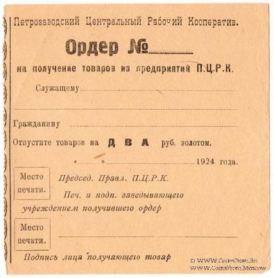 2 рубля золотом 1924 г. (Петрозаводск)