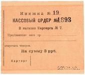 3 рубля б/д (Петрозаводск)