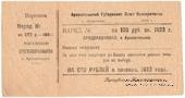 100 рублей 1923 г. (Архангельск)