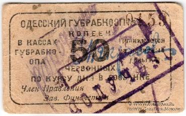 50 червонных копеек 1923 г. (Одесса)