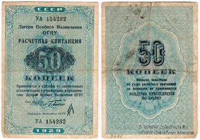 50 копеек 1929 г. 
