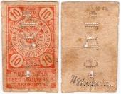 10 рублей 1919 г. (Батуми)