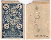 5 рублей 1919 г. (Батуми)