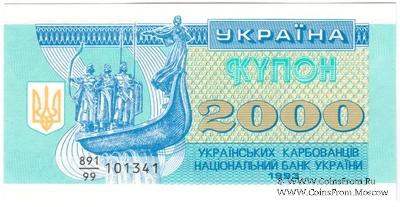 2.000 карбованцев 1993 г. 