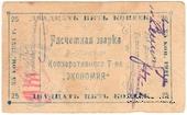 25 копеек 1921 г. (Верхнеудинск)