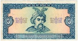 5 гривен 1992 г. 