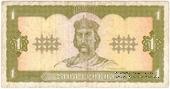 1 гривна 1992 г. 