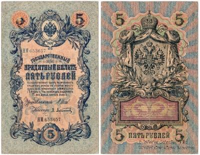 5 рублей 1909 г. БРАК