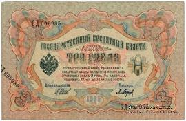 3 рубля 1905 г. БРАК