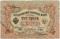 3 рубля 1905 г. БРАК