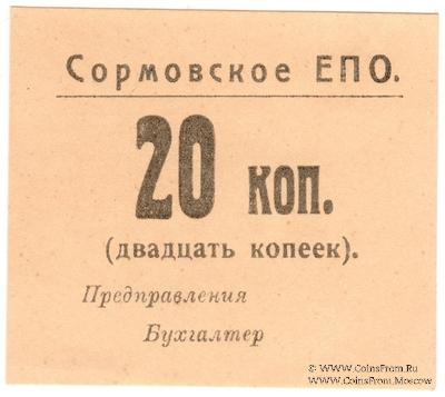 20 копеек б/д (Сормово)