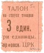 3 копейки б/д (Сормово)