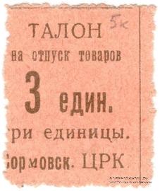 3 копейки б/д (Сормово)