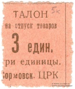 3 копейки б/д (Сормово)