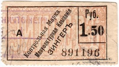 1 рубль 50 копеек б/д (Подольск)