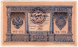 1 рубль б/д (Кострома)