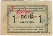 1 рубль 1924 г. (Тула)