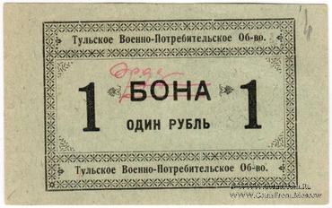 1 рубль 1924 г. (Тула)