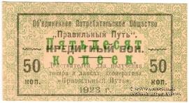 50 копеек 1923 г. (Петроград)