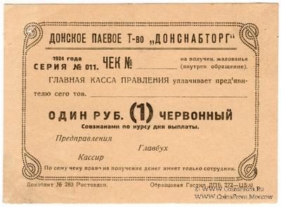 1 рубль 1924 г. (Ростов на Дону)