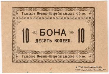 10 копеек 1924 г. (Тула)