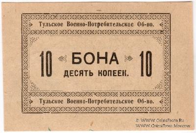 10 копеек 1924 г. (Тула)