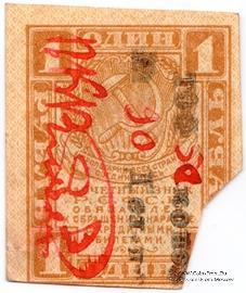 50 копеек 1923 г. (Томск)