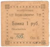 1 рубль б/д (Проскуров)