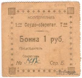 1 рубль б/д (Проскуров)