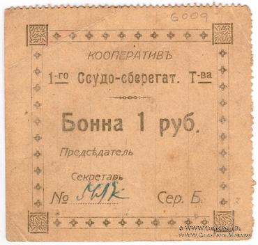 1 рубль б/д (Проскуров)