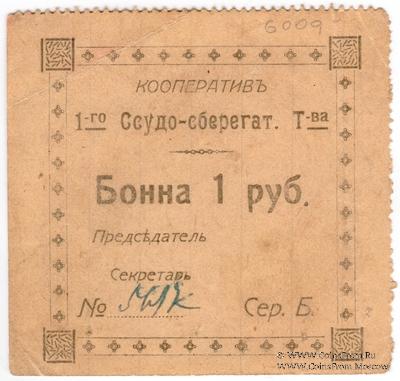 1 рубль б/д (Проскуров)