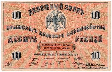 10 рублей 1918 г. БРАК