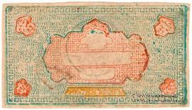 200 теньгов 1920 г.