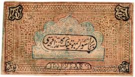 100 рублей 1920 г. 