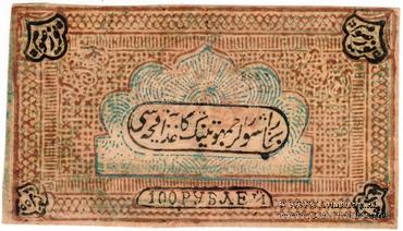 100 рублей 1920 г. 