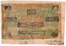 5.000 рублей 1920 г. 