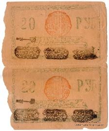 20 рублей 1922 г.