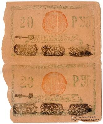 20 рублей 1922 г.