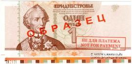 1 рубль 2007 г. ОБРАЗЕЦ / БРАК