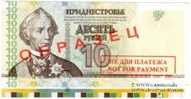 10 рублей 2007 г. ОБРАЗЕЦ / БРАК
