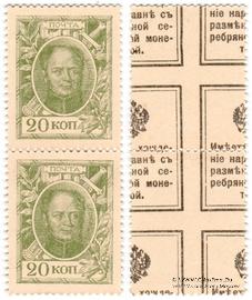 20 копеек 1915 г. БРАК