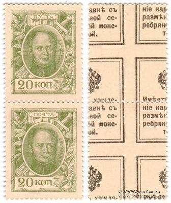 20 копеек 1915 г. БРАК