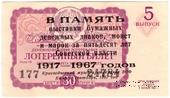 30 копеек 1963 г. (Выпуск 5). Надпечатка.