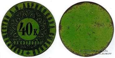 40 копеек б/д (Симферополь)