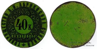 40 копеек б/д (Симферополь)