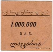 1.000.000 рублей б/д (Тифлис)