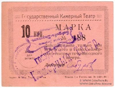 10 копеек 1924 г. (Тюмень)