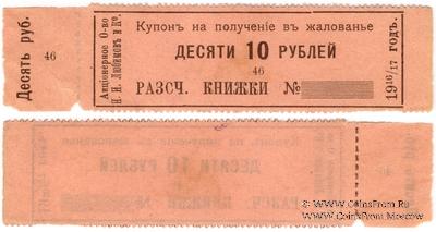 10 рублей 1916/17 г. (Пермь)