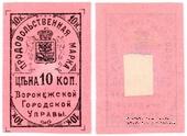 10 копеек б/д (Воронеж)