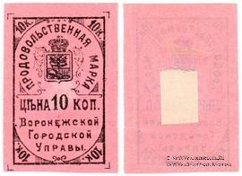 10 копеек б/д (Воронеж)